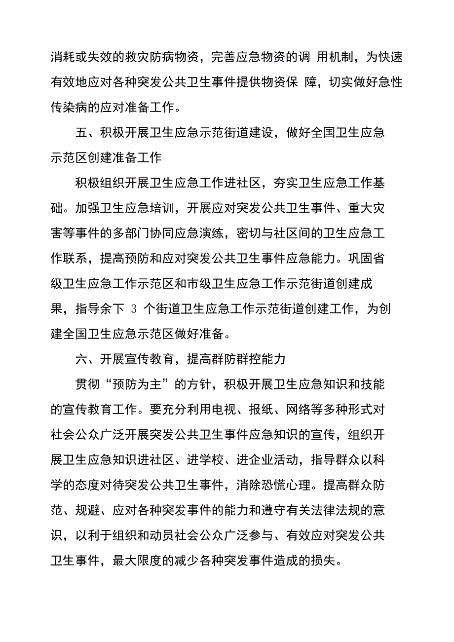 卫生应急工作总结_第3页