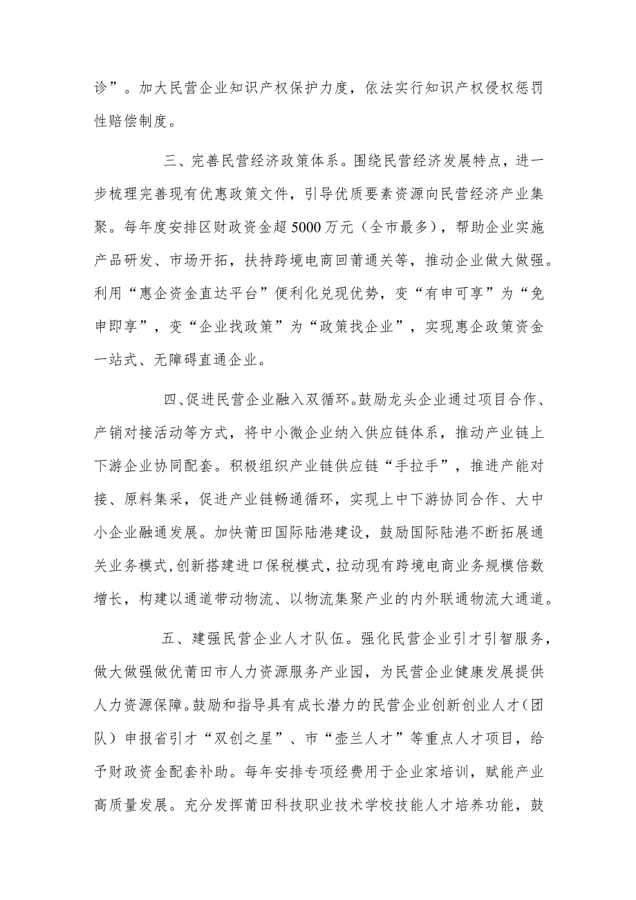 xx区关于优化营商环境推进民营经济高质量发展十条措施_第2页