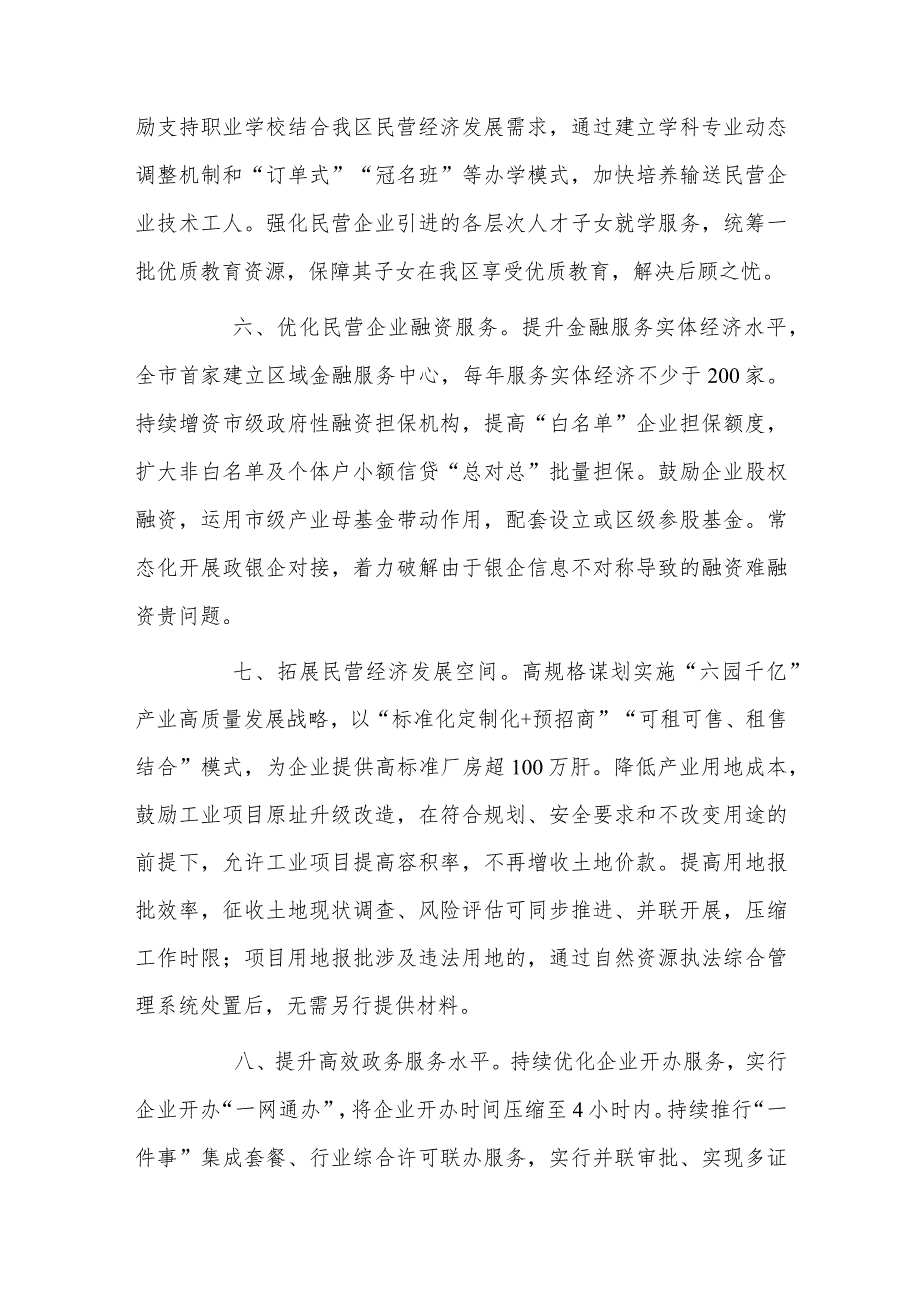 xx区关于优化营商环境推进民营经济高质量发展十条措施_第3页