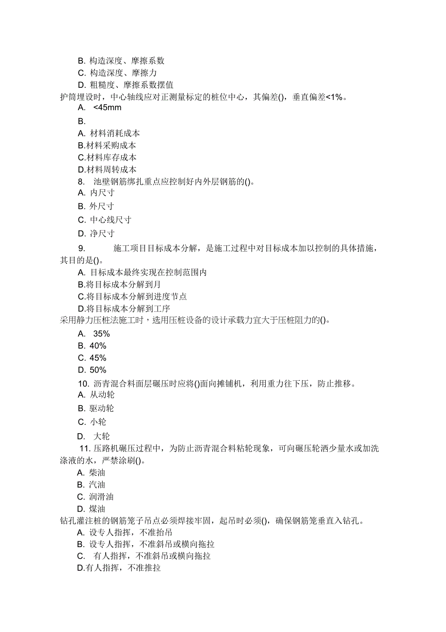 二级建造师政工程实务_第2页