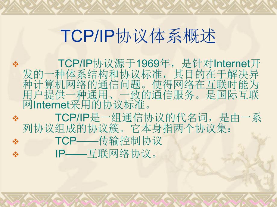 第八课TCPIP协议_第2页