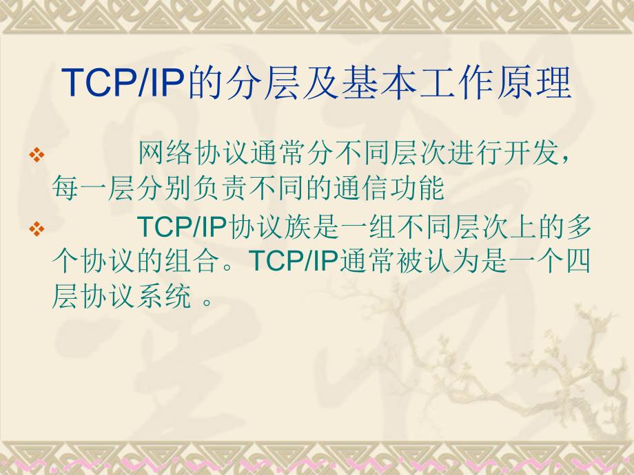 第八课TCPIP协议_第4页