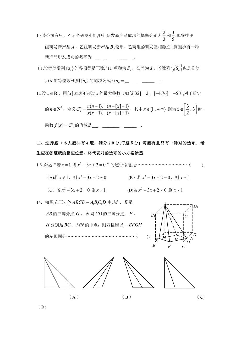 上海市嘉定区高三二模数学卷(含答案)_第2页