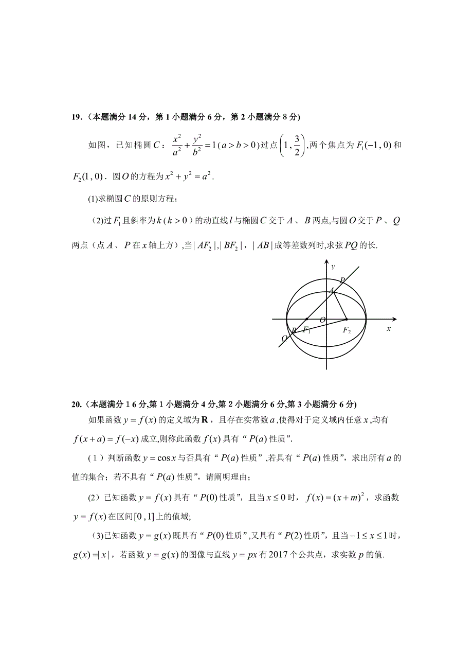 上海市嘉定区高三二模数学卷(含答案)_第4页