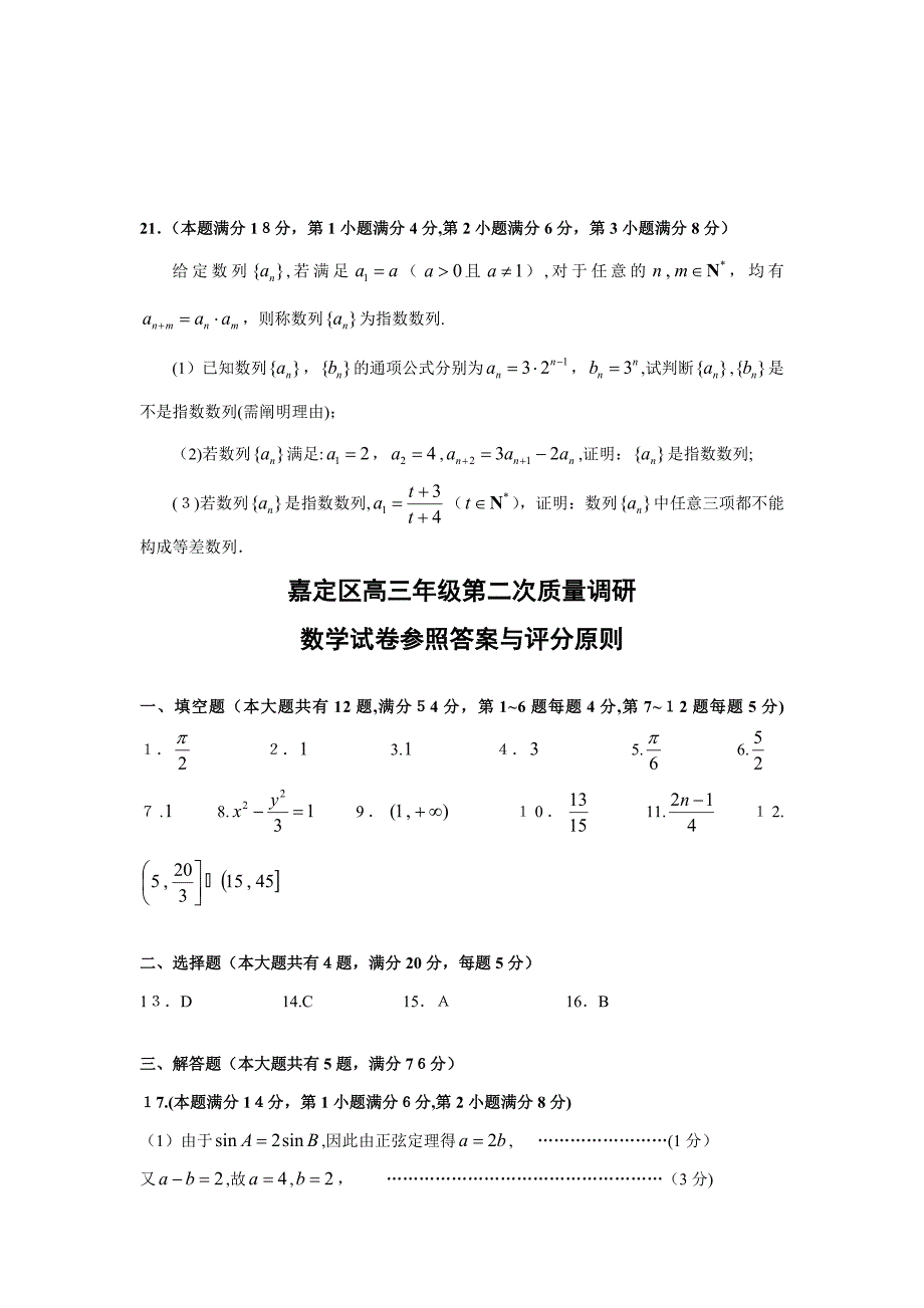 上海市嘉定区高三二模数学卷(含答案)_第5页