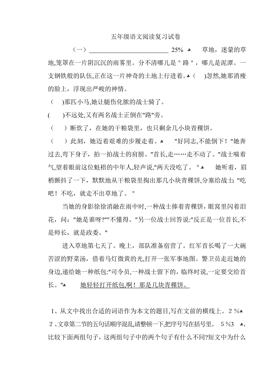 五年级语文阅读复习试卷_第1页