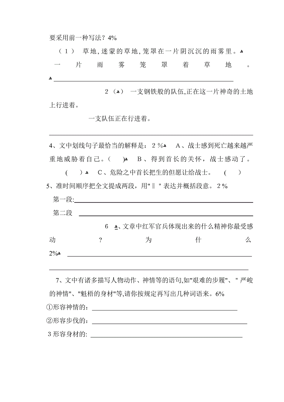 五年级语文阅读复习试卷_第2页