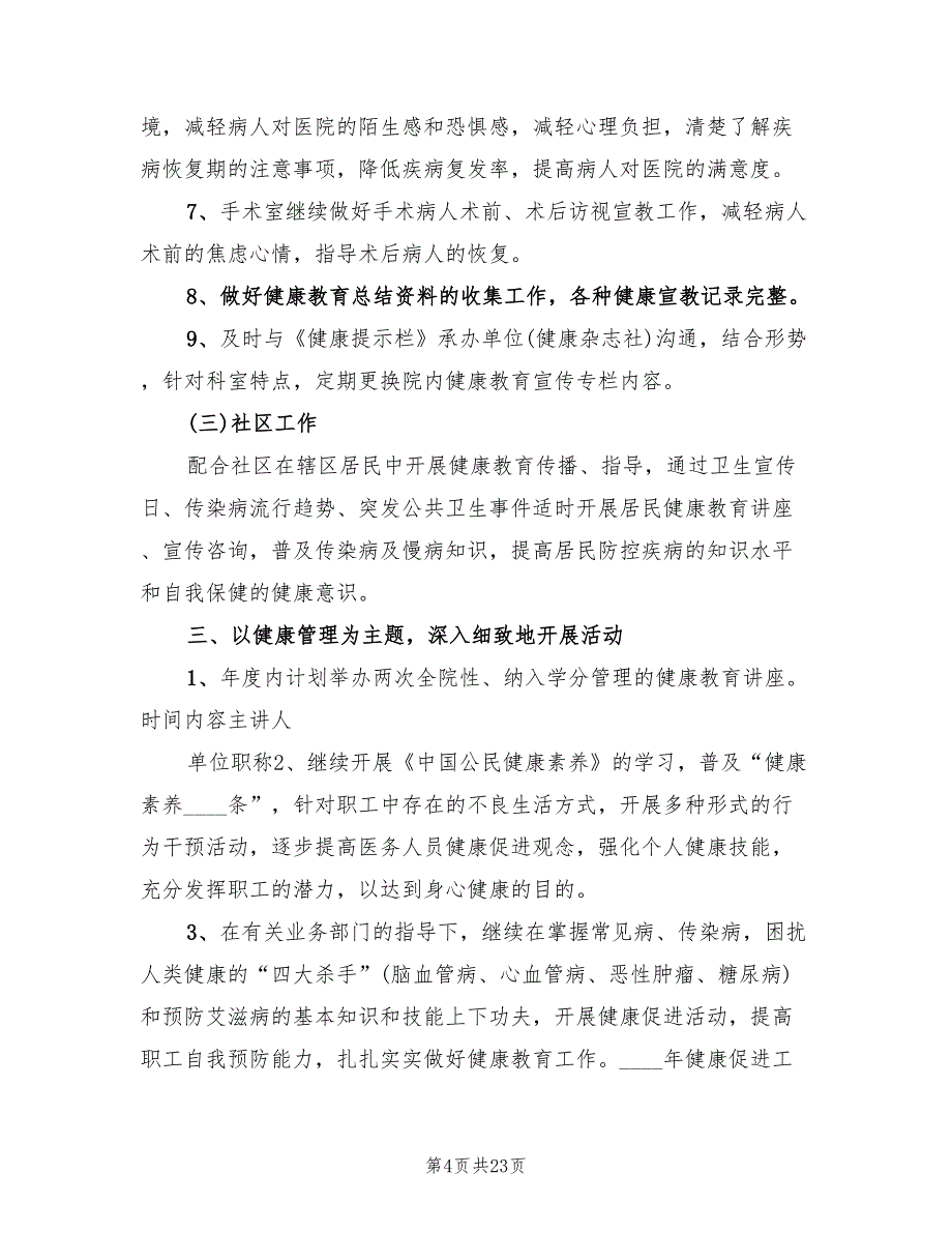 医院健康促进工作计划(7篇)_第4页