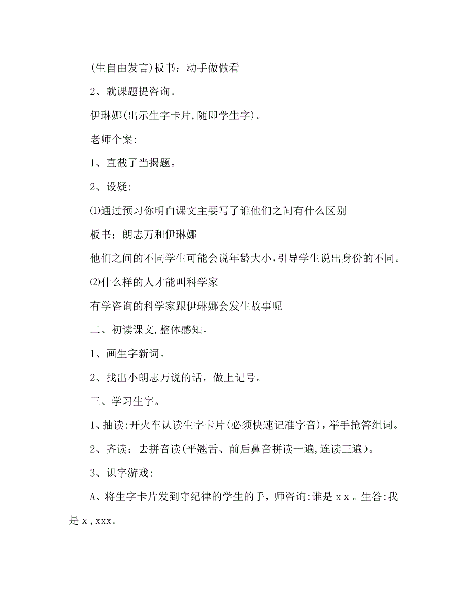 教案人教大纲版三年级上册语文动手做做看教学设计_第2页