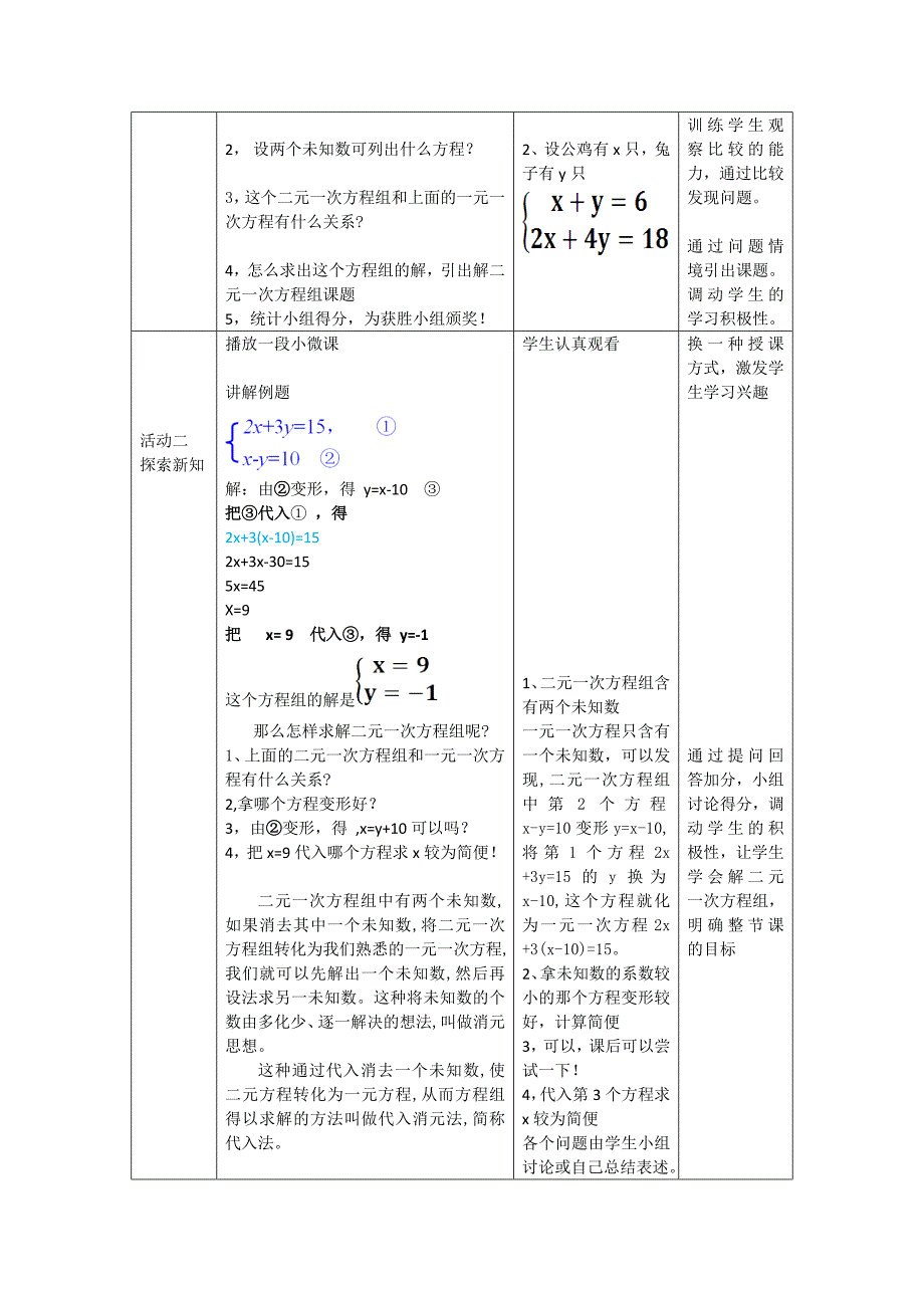 代入法解二元一次方程组8.doc_第3页