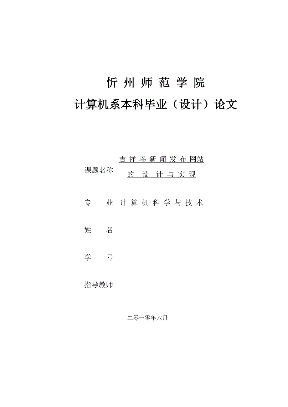 吉祥鸟新闻发布网站的设计实现论文_第1页