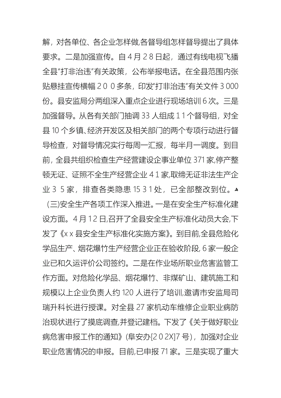 工作述职集合6篇2_第3页