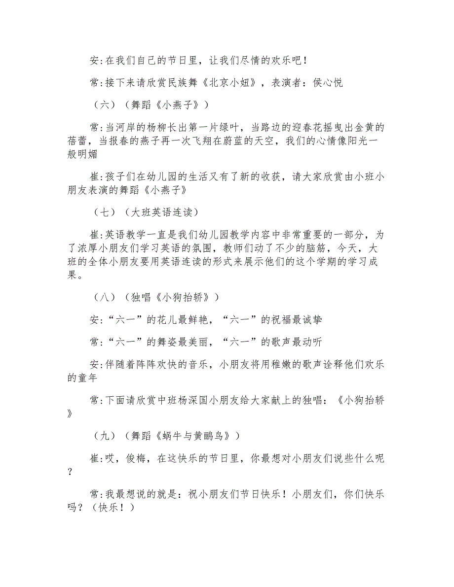 2021年幼儿园儿童节主持词3篇_第4页