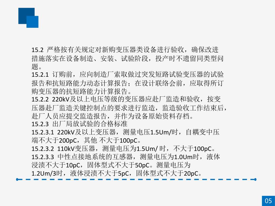 项反措防止大型变压器损坏和互感器事故_第3页