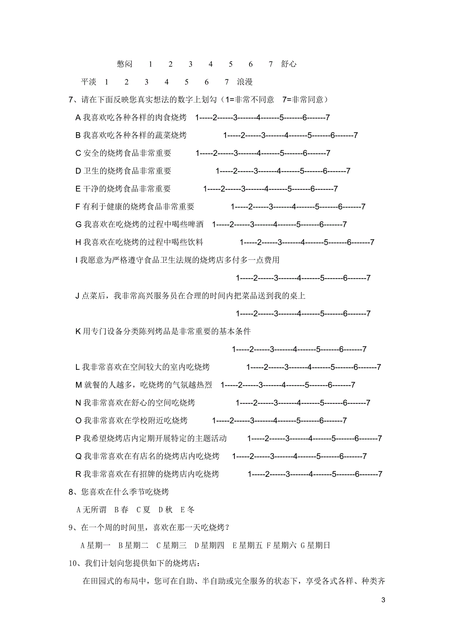 烧烤访问问卷(原).doc_第3页