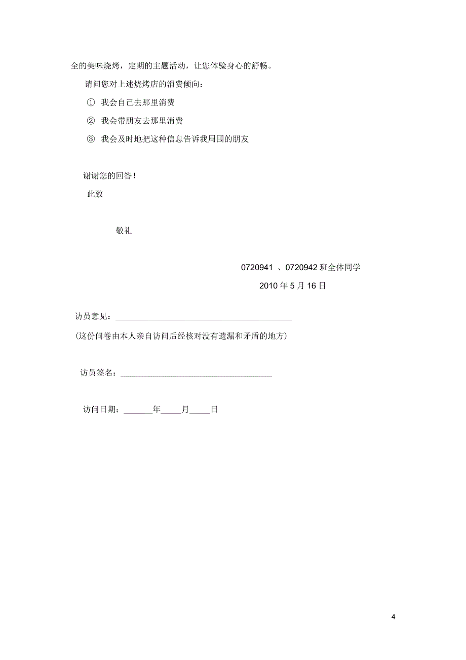 烧烤访问问卷(原).doc_第4页