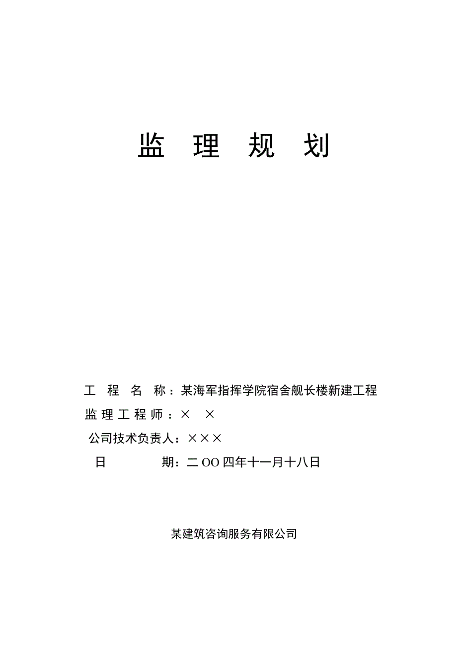 1.监理规划实例.doc_第1页