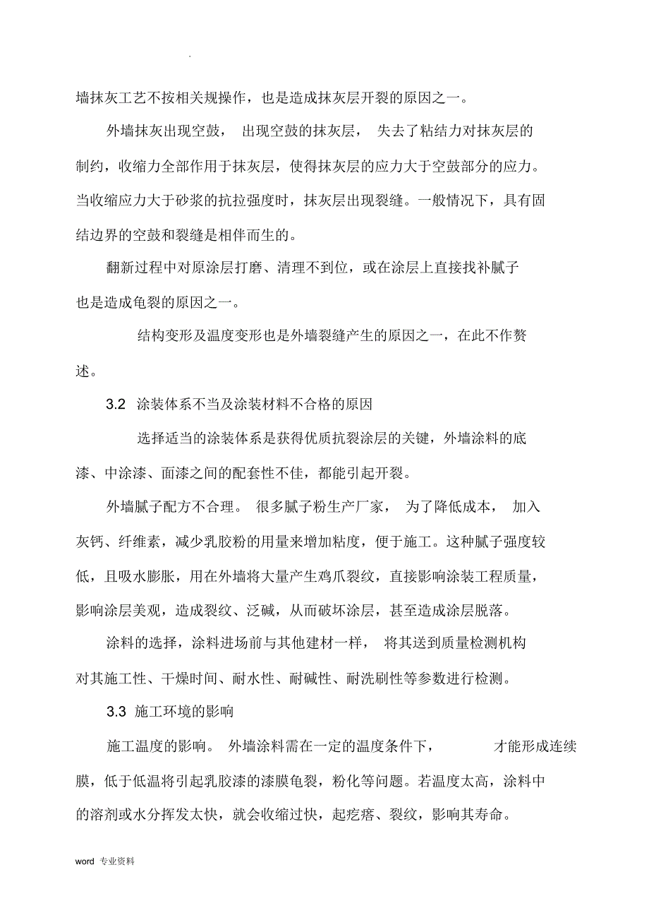 外墙涂料翻新工程施工最佳方案_第4页