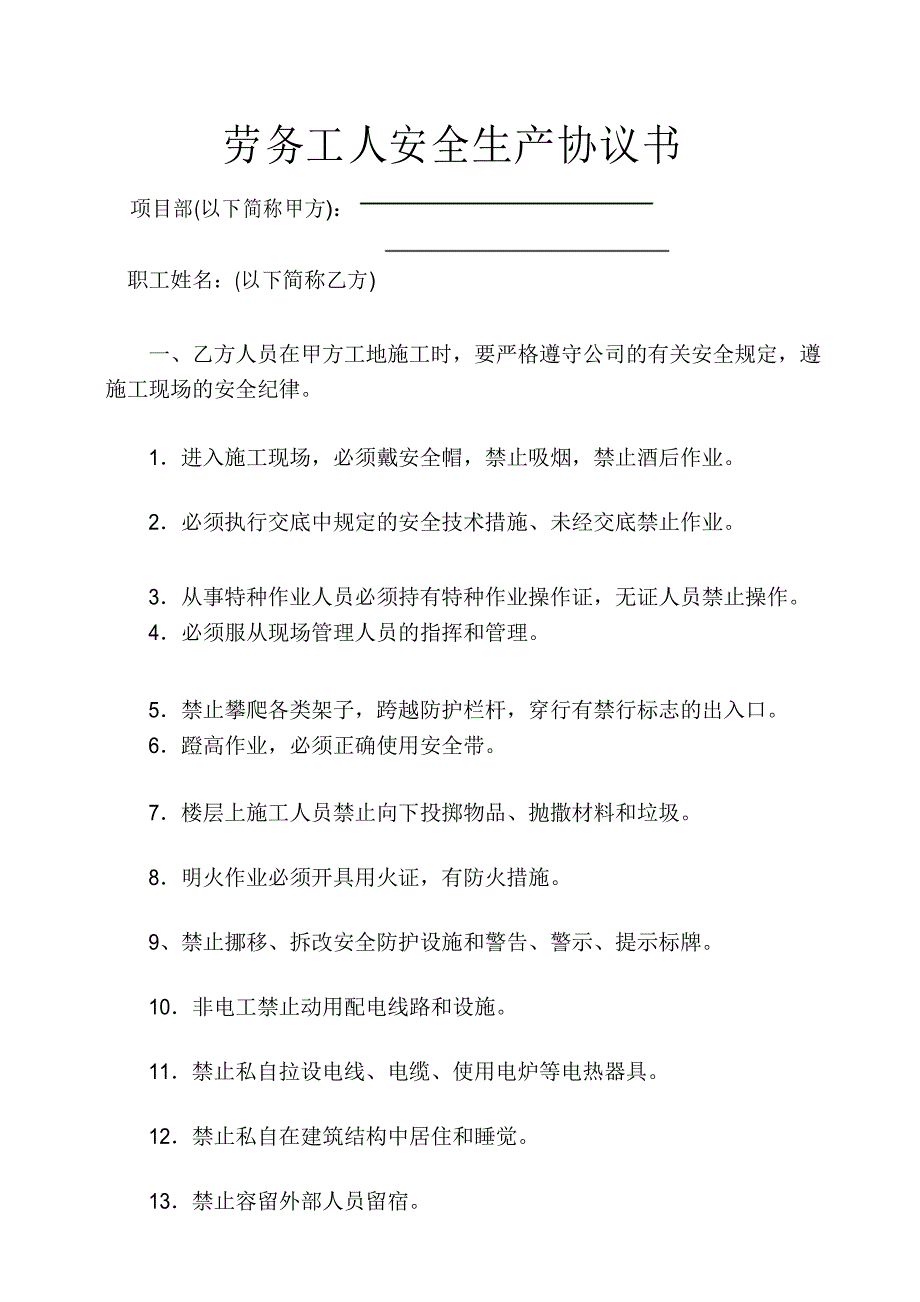 劳务工人安全生产协议书示范文本_第1页