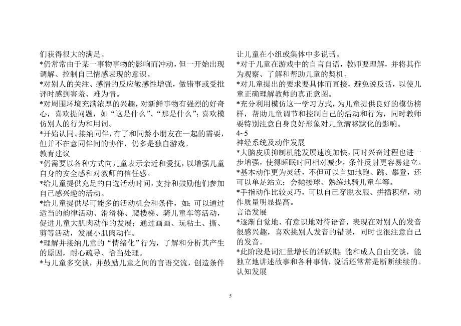 天津《幼儿园教育指导纲要(试行)》实施细则_第5页