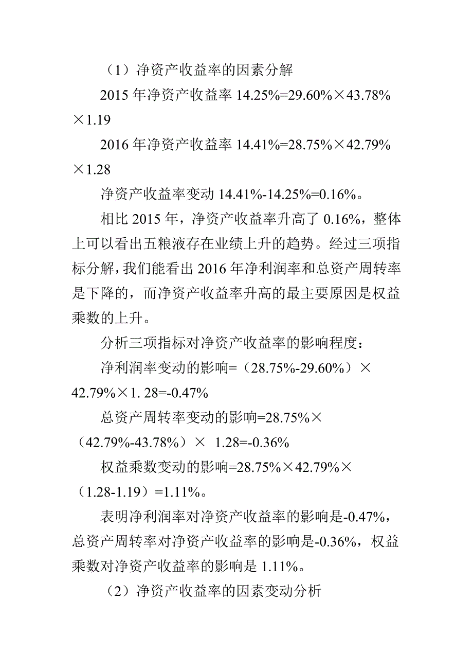 五粮液财务分析_第2页