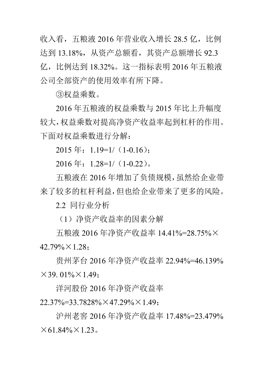 五粮液财务分析_第4页