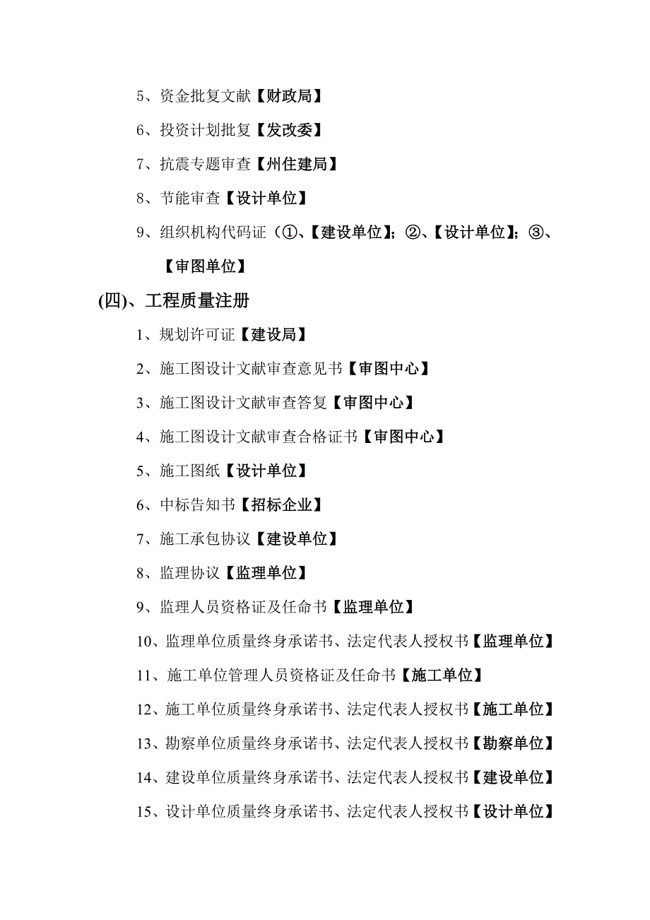 工程办理开工手续相关材料_第2页