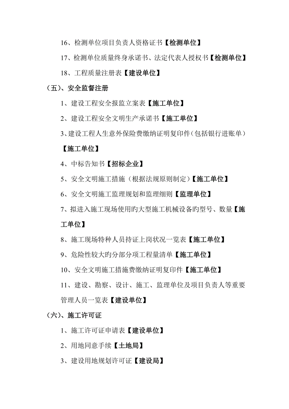 工程办理开工手续相关材料_第3页