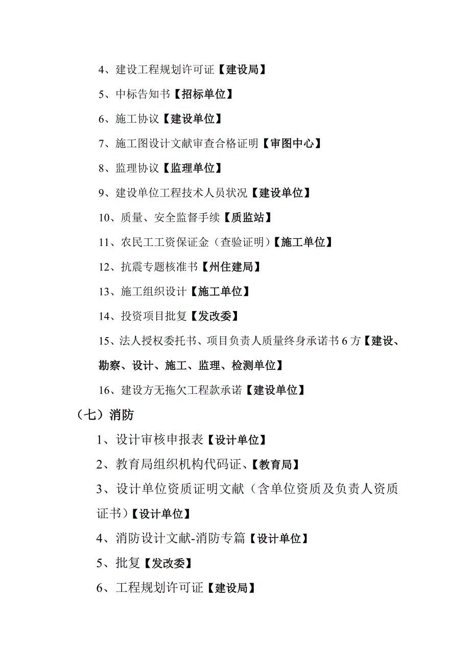 工程办理开工手续相关材料_第4页