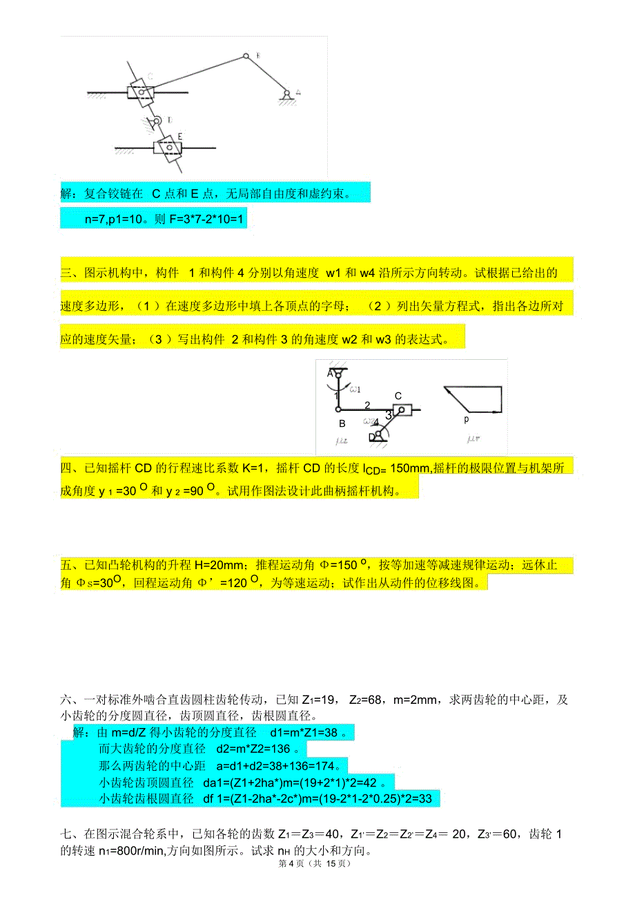 广西工学院机械原理试卷集_第4页