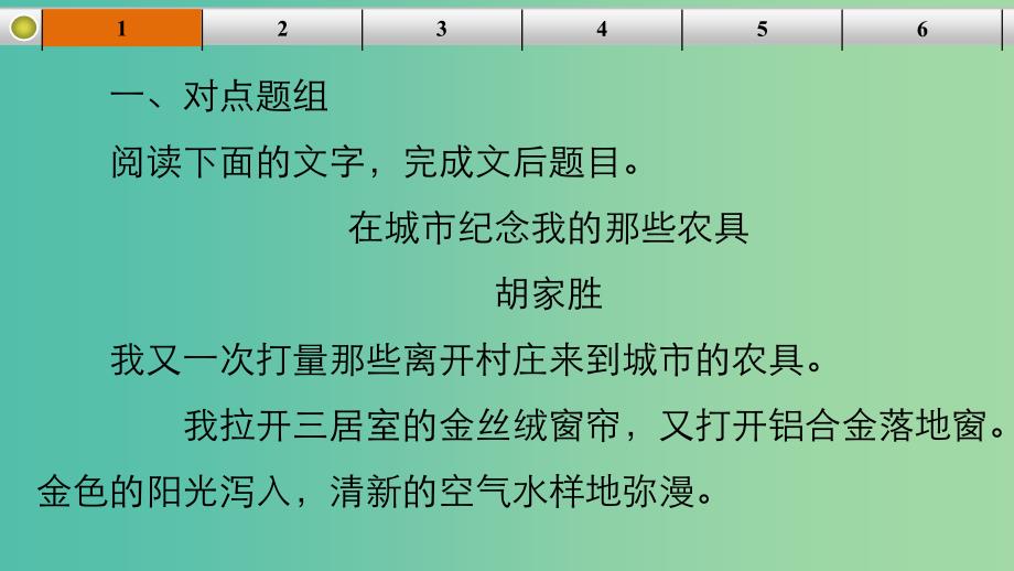 高考语文大一轮总复习 散文阅读 赏析散文形象题题组训练课件 新人教版.ppt_第2页