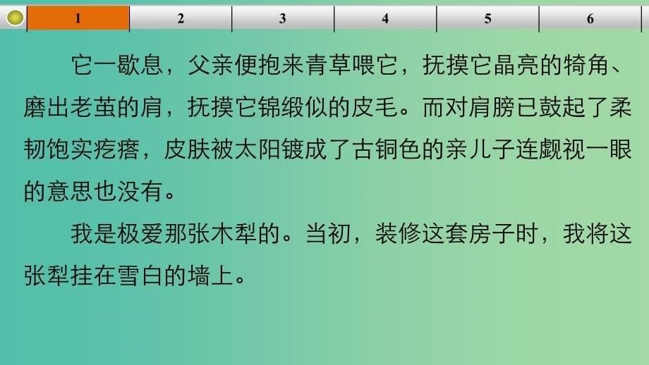 高考语文大一轮总复习 散文阅读 赏析散文形象题题组训练课件 新人教版.ppt_第5页