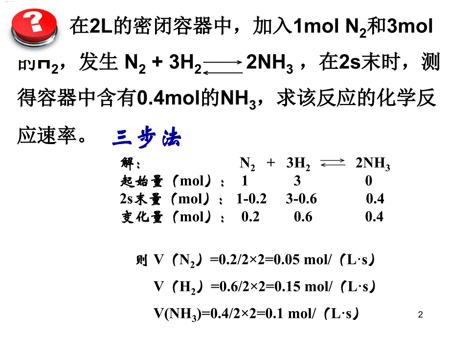 c第二章第一节化学反应速率_第2页