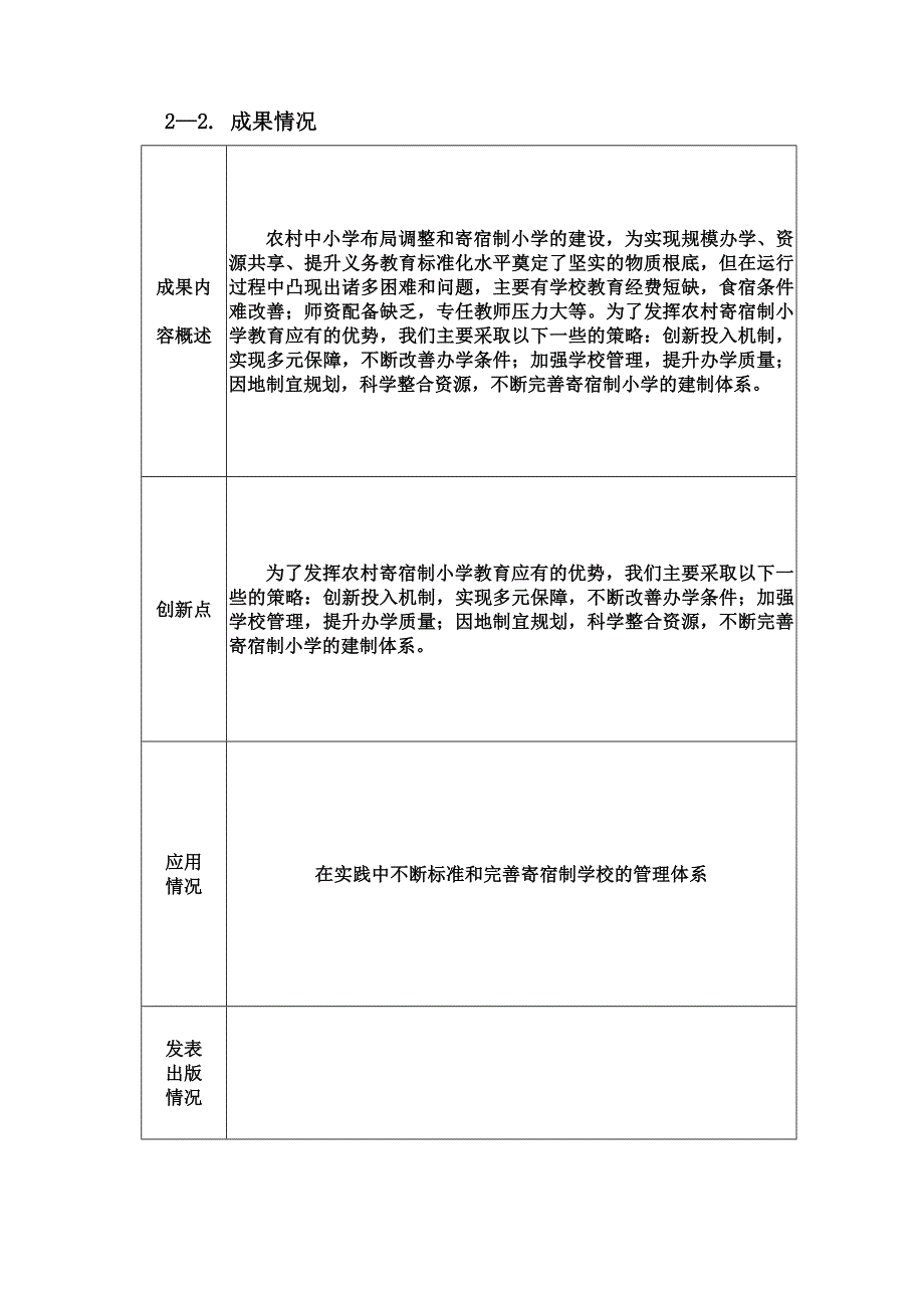 最新办好农村寄宿制学校的几点思考_第3页