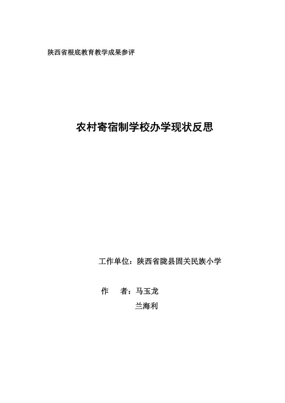 最新办好农村寄宿制学校的几点思考_第5页