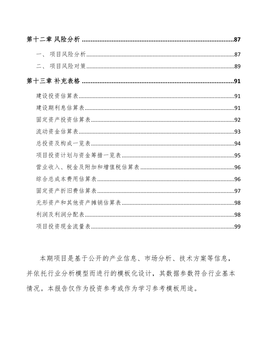 长春烘焙食品原料项目可行性研究报告_第4页