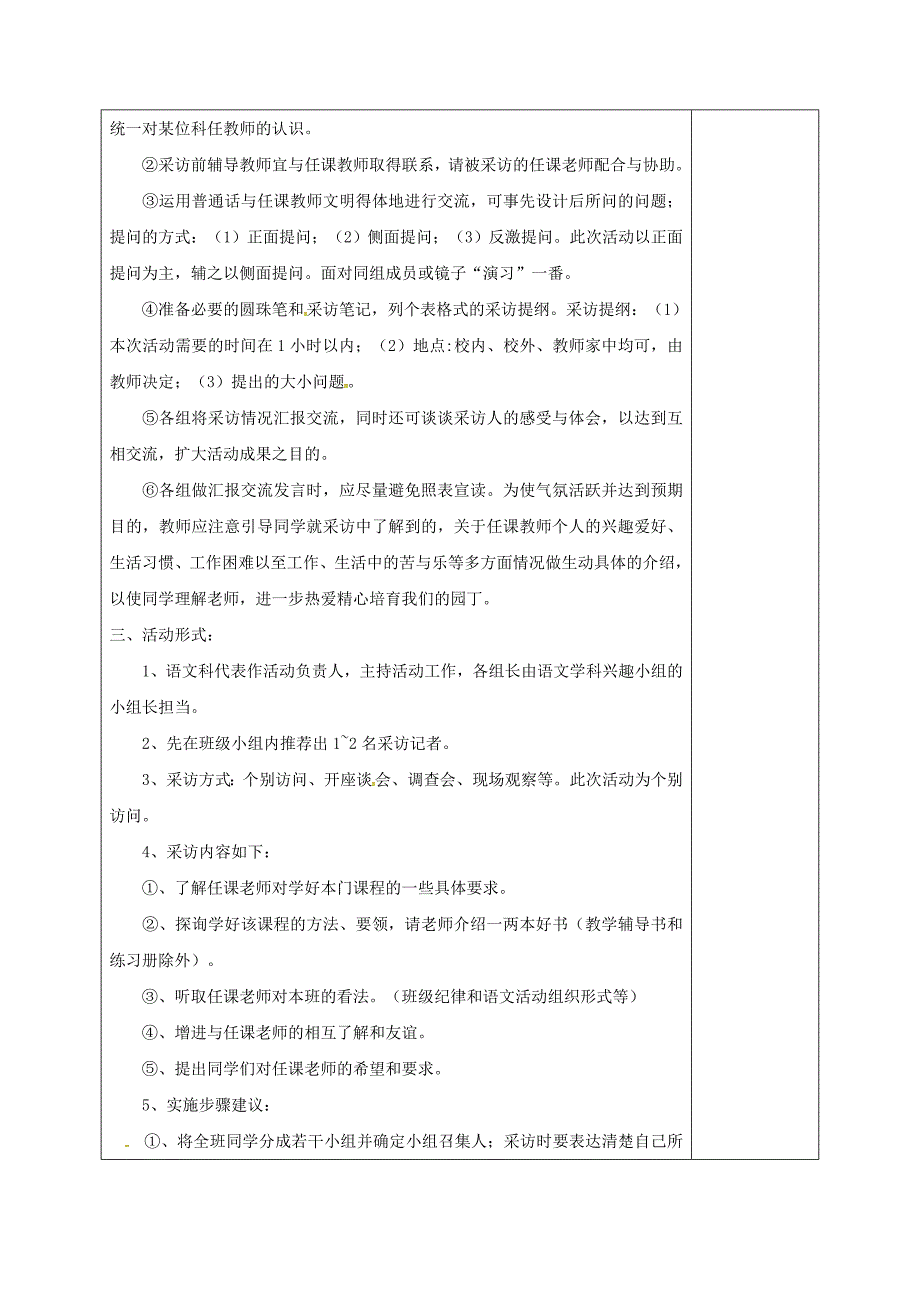 七年级语文上册第二单元口语交际采访任课老师教案语文版_第2页