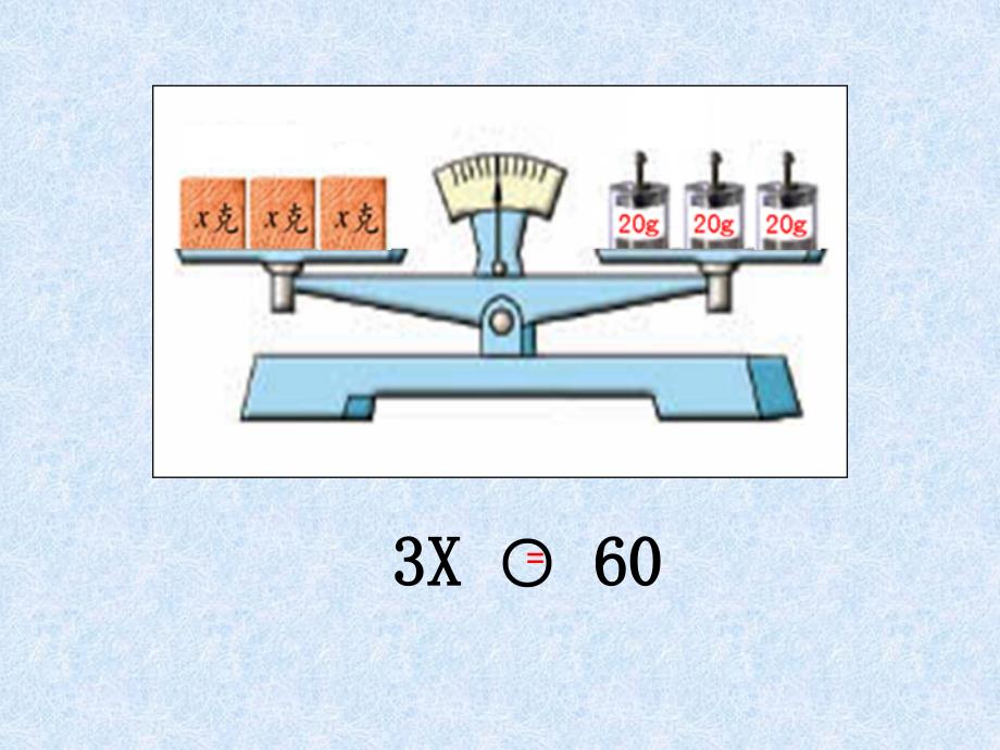 3.用等式性质（2）解方程_第4页