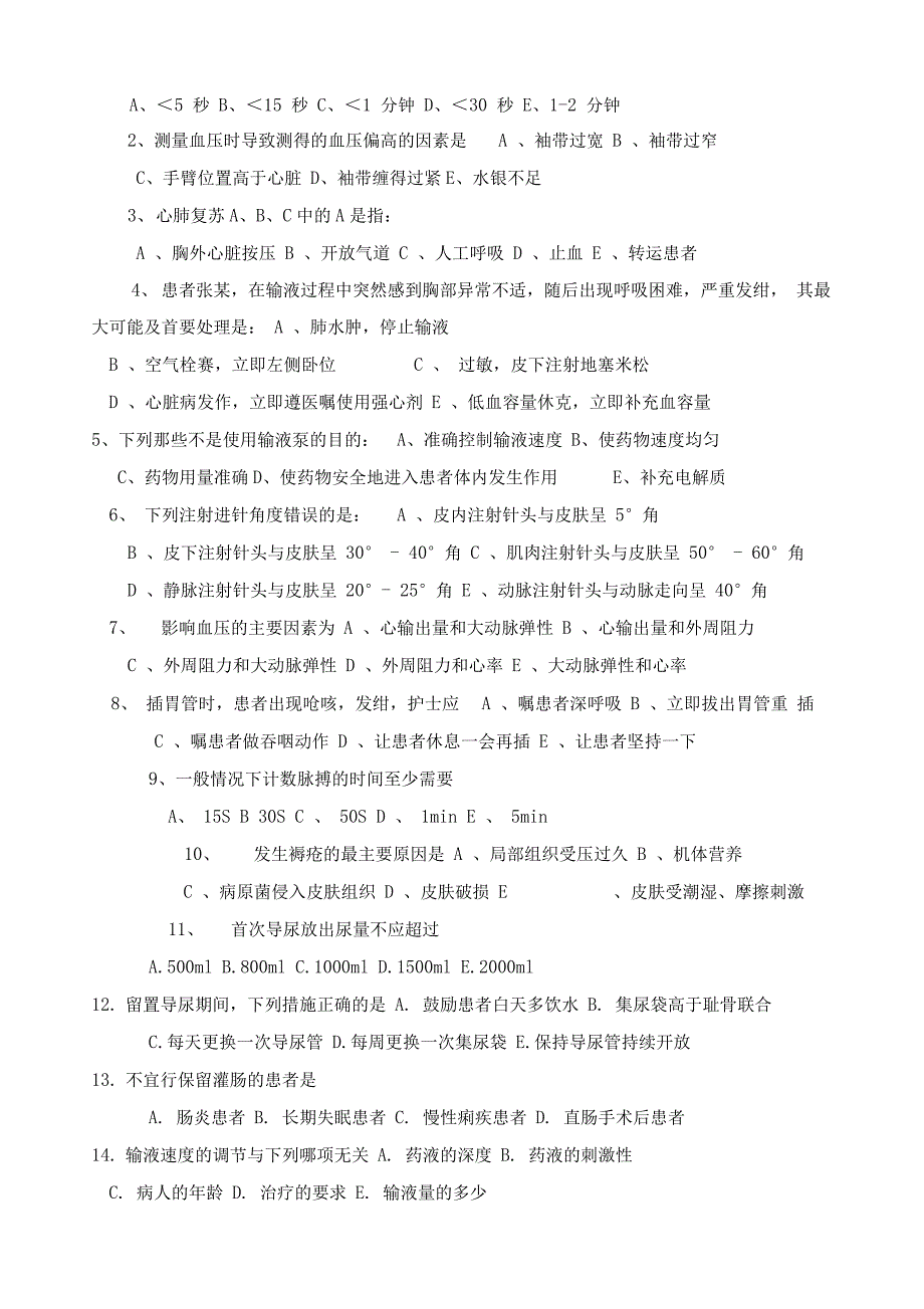 三基三严护理理论考试试题及答案_第2页