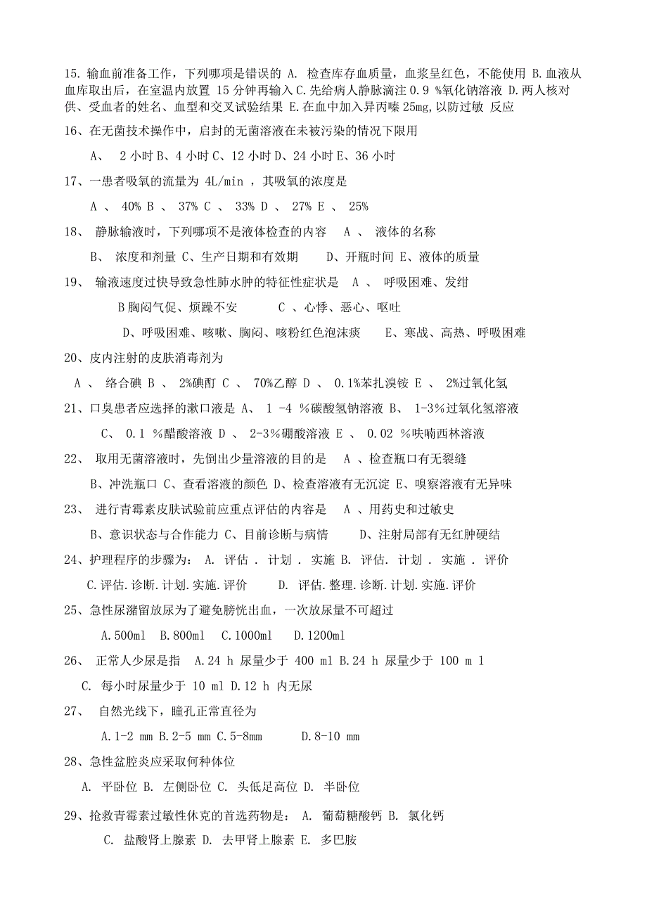 三基三严护理理论考试试题及答案_第3页