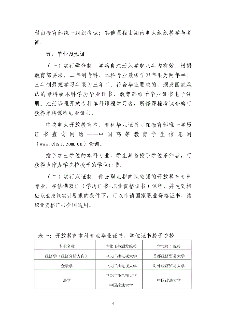 身边的大学成功的阶梯.doc_第4页