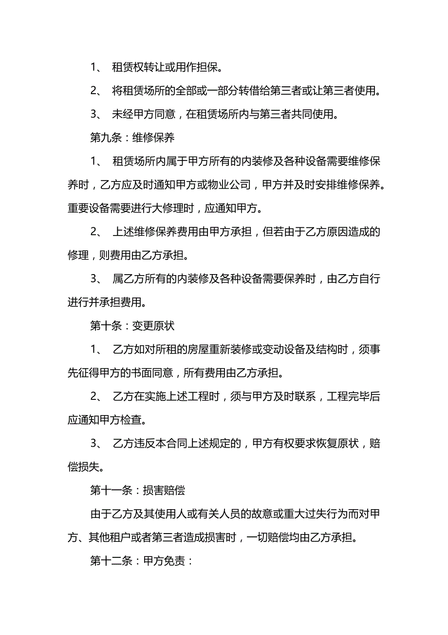 公寓租赁租房合同范本_第4页