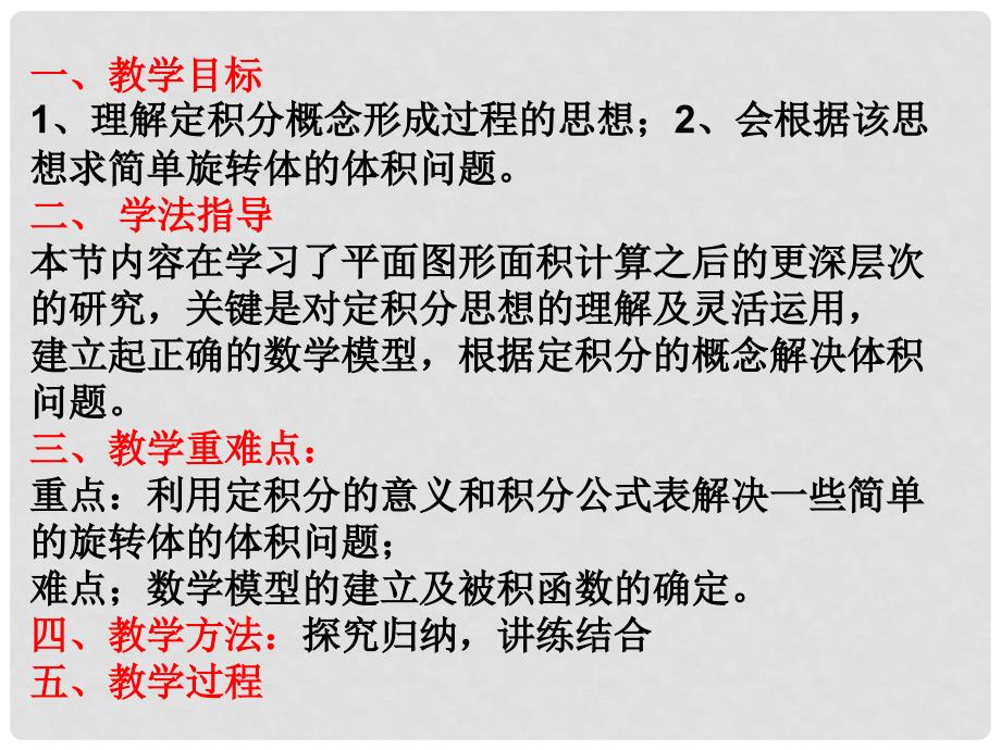 北师大版高中数学选修22第四章《定积分》定积分的简单应用（三）利用定积分求简单几何体的体积_第2页