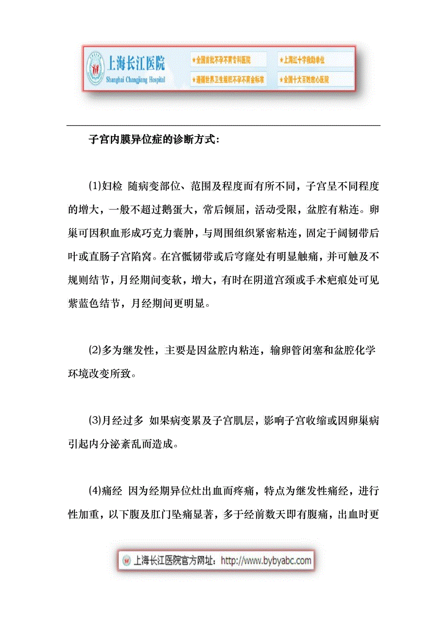 专家解析 子宫内膜异位症诊断方式_第2页