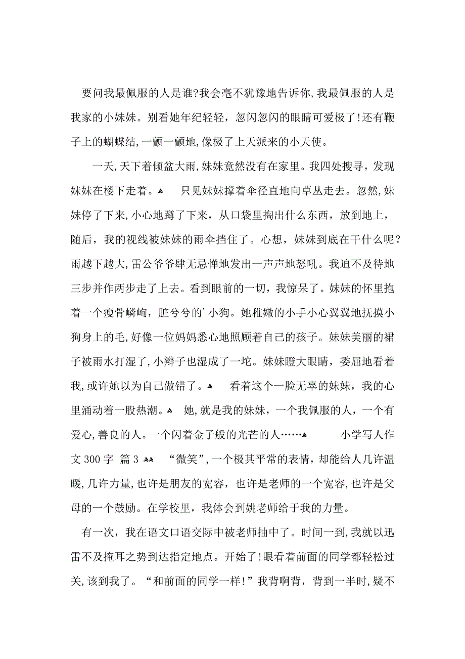 小学写人作文300字3篇2_第2页