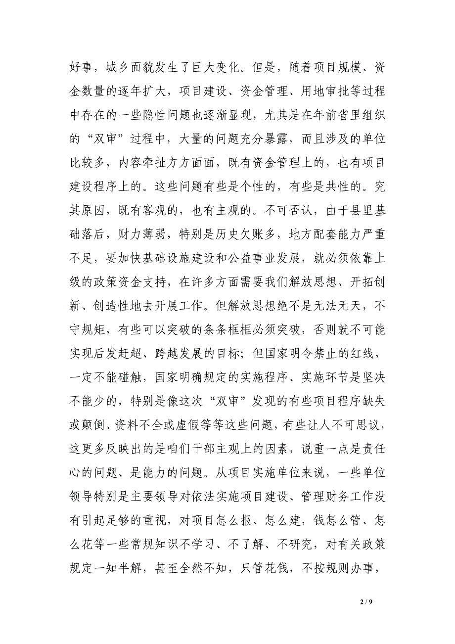 在全县党政领导干部项目、资金监管专题学习辅导班上的讲话.doc_第2页