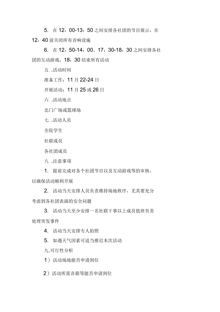 大学活动策划书方案_第3页