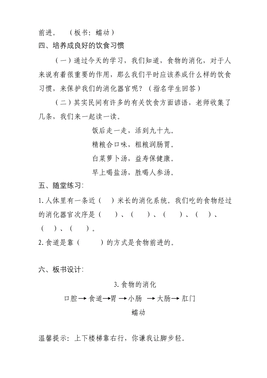 苏教版四年级科学《食物的消化》教学设计.doc_第4页