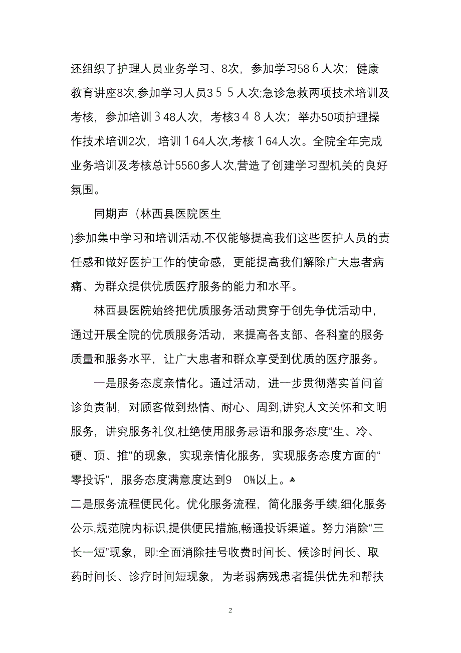 创先争优谱新篇县医院_第2页