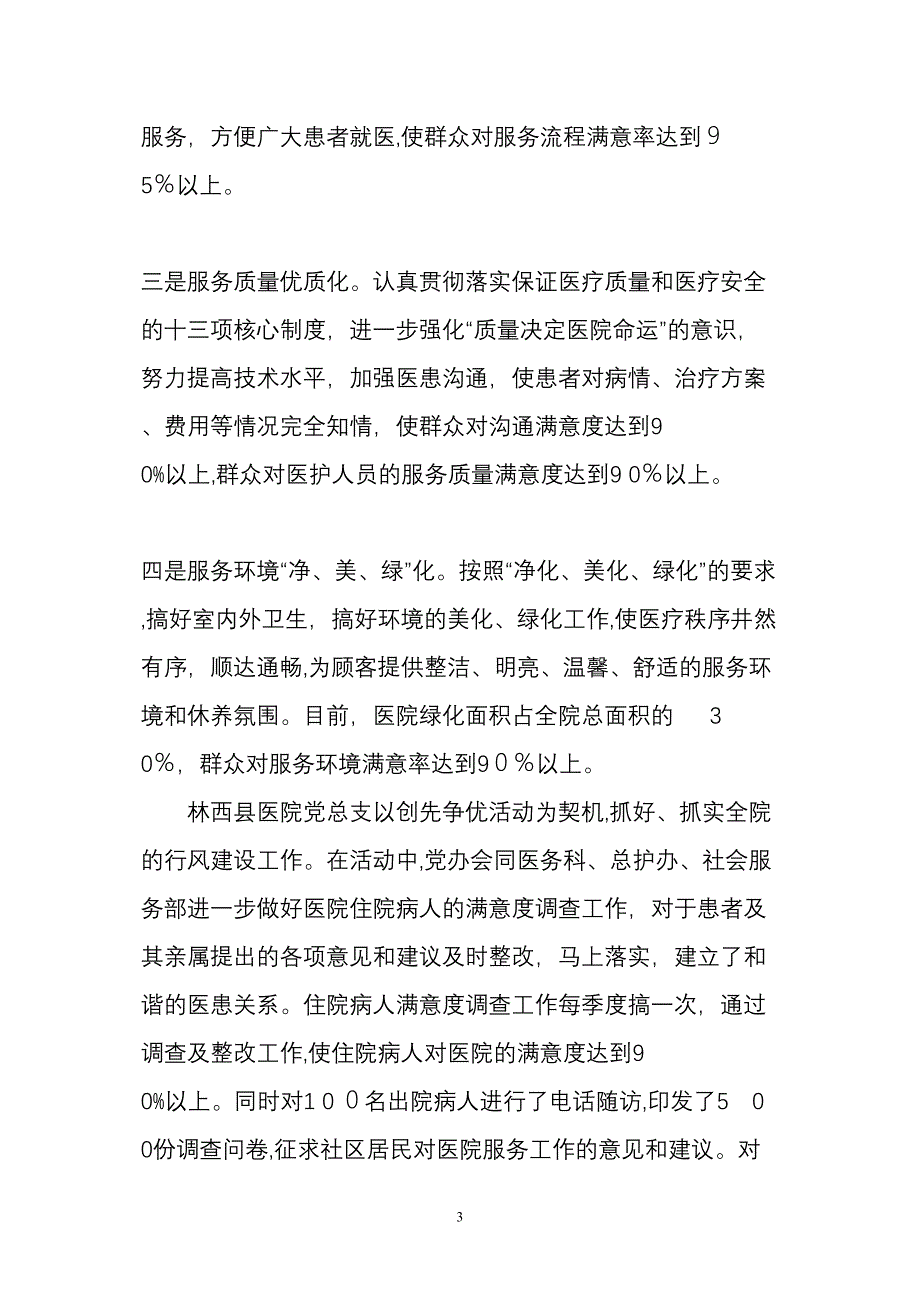 创先争优谱新篇县医院_第3页